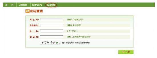 图4 找回考生号和密码重置页面