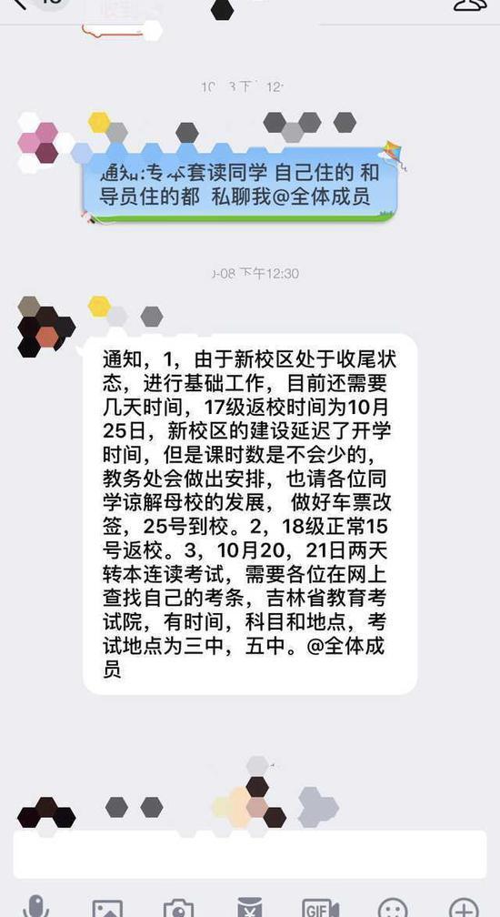 10月8日,辅导员再次在群里通知推迟至10月25日开学(受访者供图)