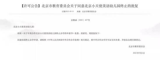 来源:北京市教委官网