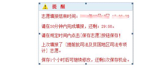 图10-2 更改提前批次志愿保存提示信息