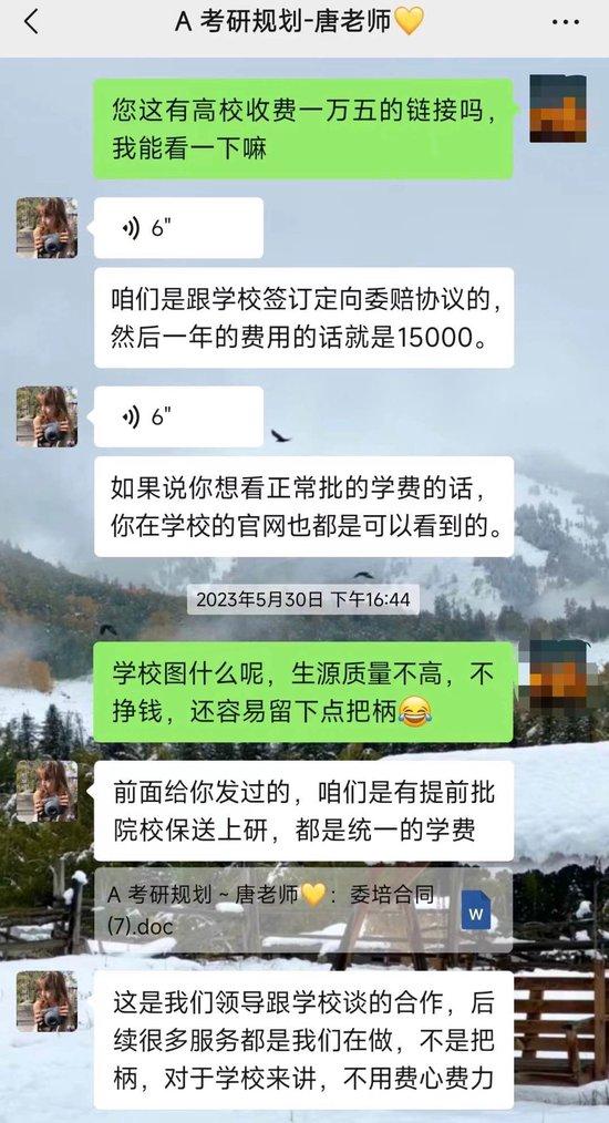招生老师称机构和学校有合作,MBA学费只需15000元。