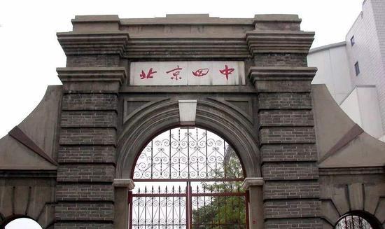 北京四中