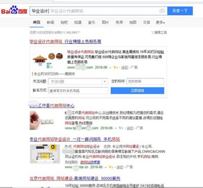 在百度上搜索“毕业设计”可以轻易搜出很多提供代做毕业设计服务的店家。本文图均为网络截图
