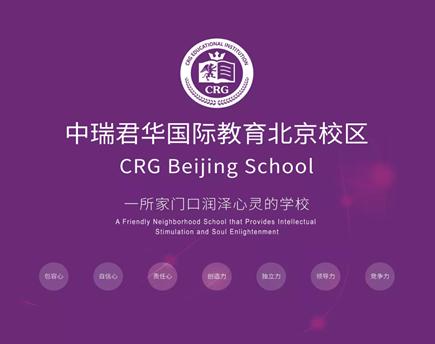 中瑞君华国际教育北京校区