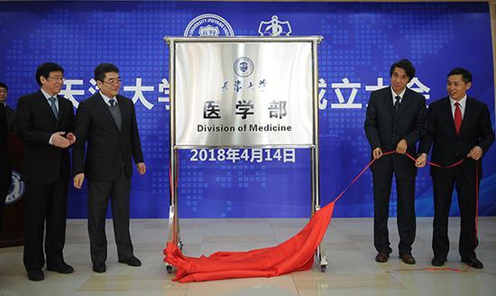 2018年4月14日,天津大学医学部成立仪式在该校举行。视觉中国 图