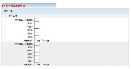 图7 本科一批志愿填报图(部分)