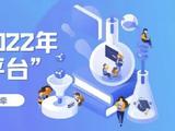 天津大学2022年高招“云平台”正式上线