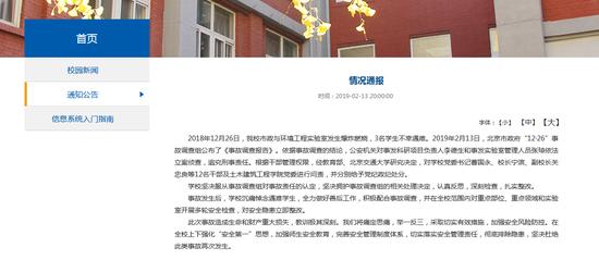 北京交通大学官网