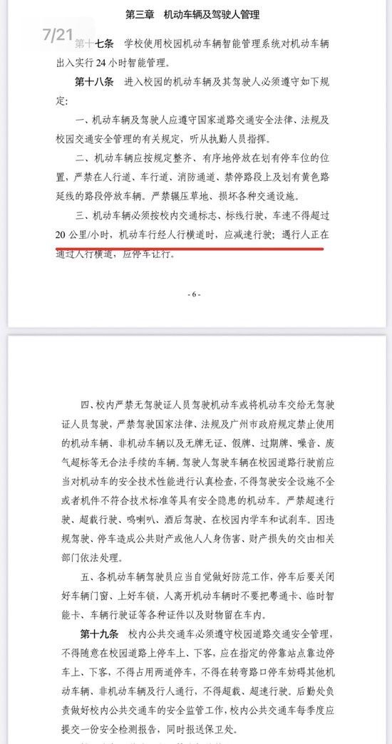 华南理工大学2016年7月印发《华南理工大学校园交通安全和车辆管理办法》规定,车速不得超过20公里/小时。