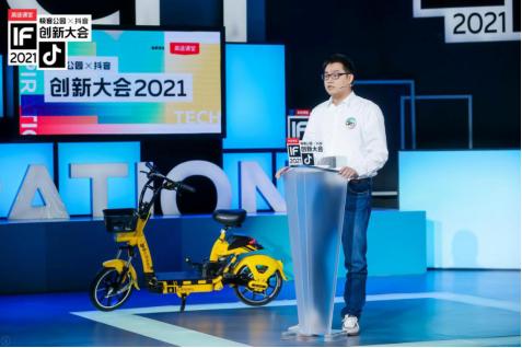 松果出行创始人&CEO 翟光龙在极客公园“创新大会2021”上公开演讲