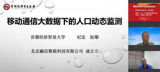 首都经济贸易大学纪宏教授作报告,厦门大学朱建平教授主持