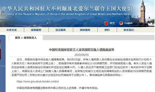 图片来源:中国驻英国大使馆网站