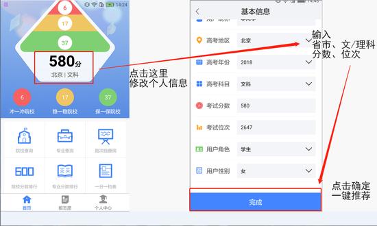 输入准确信息,科学推荐院校