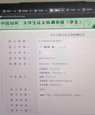 秦同学查重名额被占,查询发现论文并非自己的。受访者供图