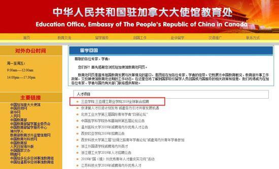 中华人民共和国驻加拿大大使馆教育处全文转发三亚学院全球联合招聘信息