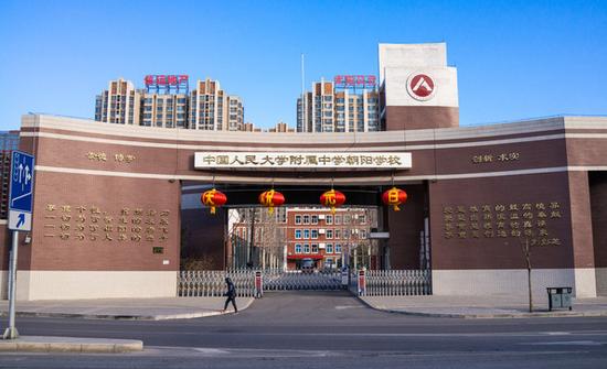 中国人民大学附属中学
