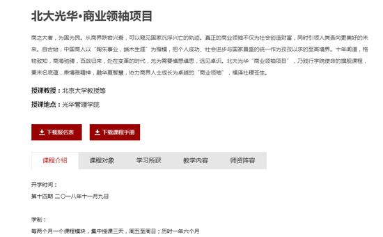 北大光华·商业领袖项目