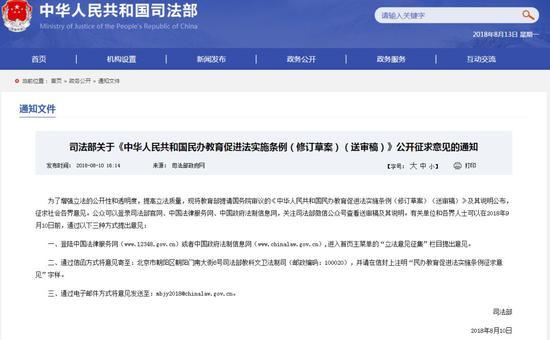 图片来源:司法部网站