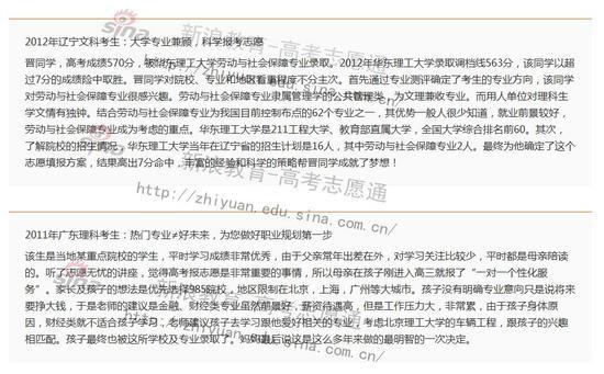 找专家报志愿;数据来源于新浪高考志愿通