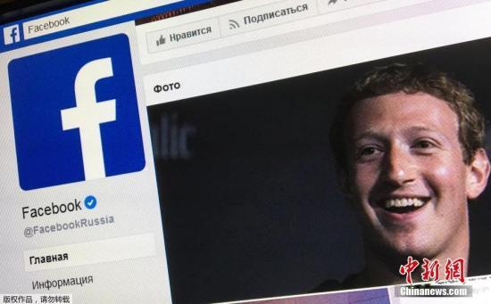 资料图:社交媒体”脸书“(Facebook)页面。