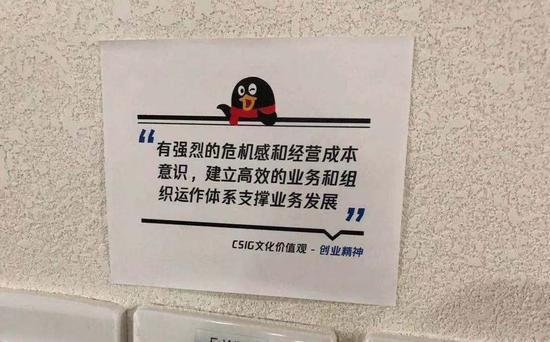 在腾讯CSIG的办公场所,“强烈的危机感与经营成本意识”被列为价值观之一。拍摄:苏建勋