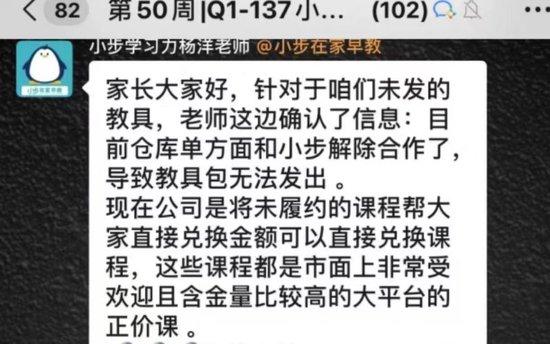 小步客服称仓库单方面和小步解除合作,导致教具包无法发出。 聊天记录截图