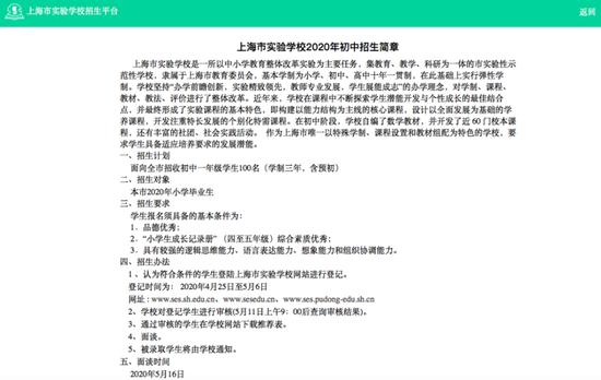 上实招生简章截图