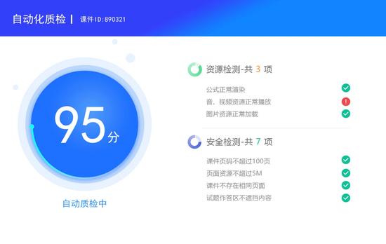 自动化质检