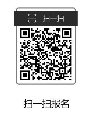长按/扫描二维码,免费报名!