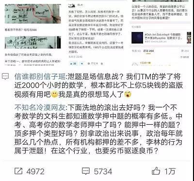 (图为几个指控数学考研存在泄题的网帖所获得的大量关注)