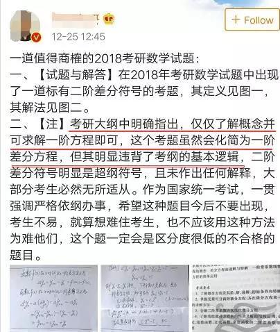 (图为王山本圭另一名考研数学讲师指出今年考研的数学题目出现了“超越考研大纲”的题目)