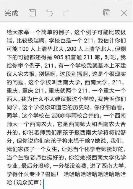 网友记录的张雪峰对话