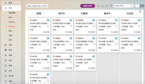 软件开发云中的项目任务看板