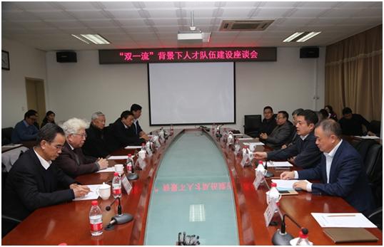 北理工召开“双一流”背景下人才队伍建设座谈会