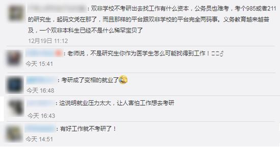 微博网友评论截图
