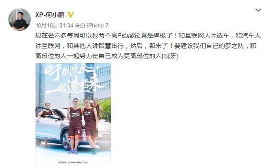 图:何小鹏微博截图