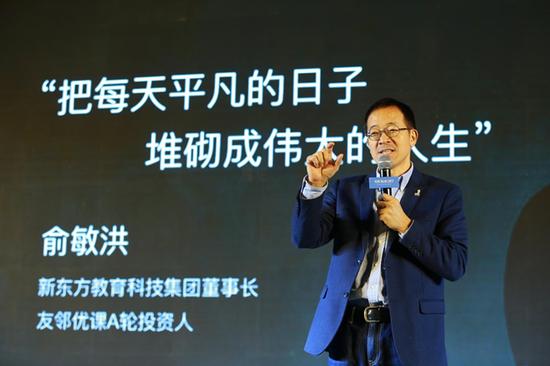 俞敏洪老师