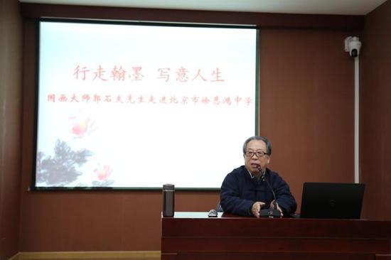国画名家郭石夫:守望中华传统文化 让学生感受美育教育
