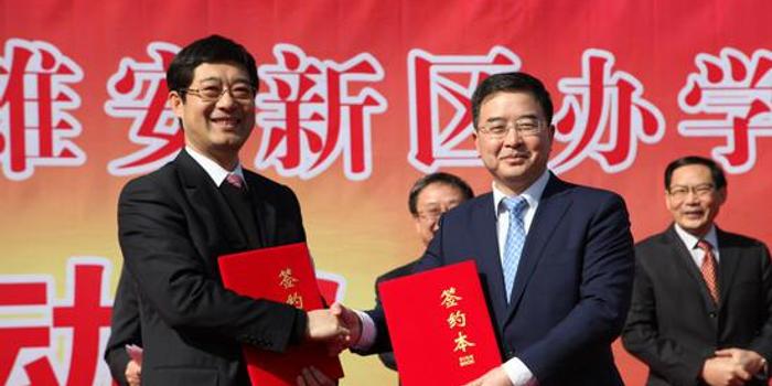 首个北京市援助雄安新区办学项目启动 4所学校