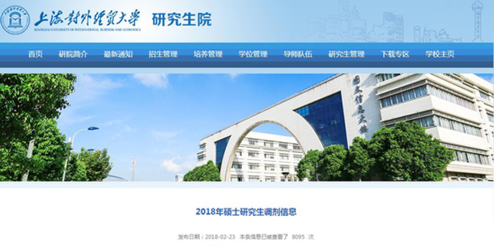 考研调剂系统3月18日开通 国家线什么时候公布