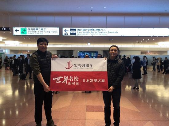(右)金吉列留学总裁冉维一先生与(左)金吉列留学大连分公司美国经理田宏宇先生抵达日本东京