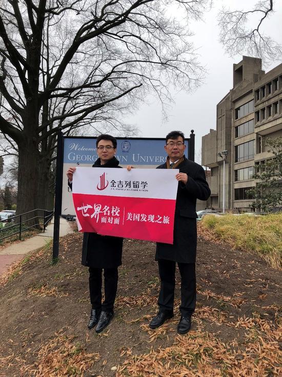 (右)金吉列留学常务副总裁郑应文与(左)金吉列留学国际发展中心北美院校合作中心总监梁骁在乔治城大学合影