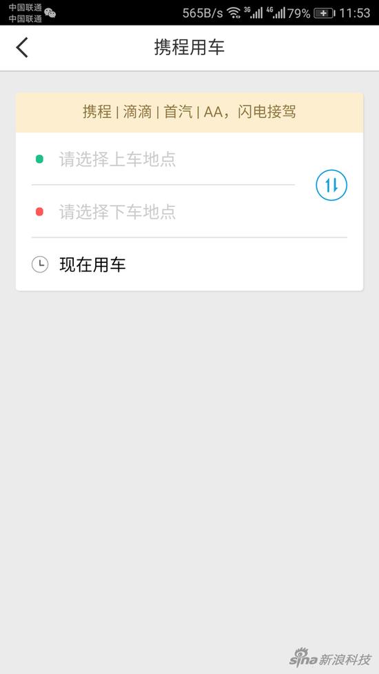 携程用车页面