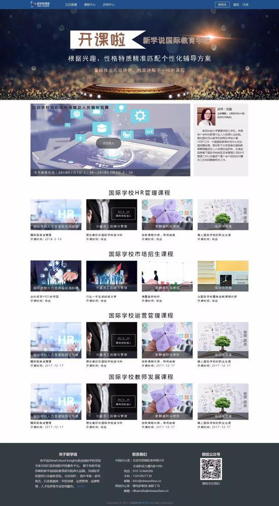 图为NSI-HRC在线课堂主页