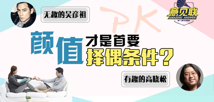 颜值才是择偶的首要条件吗？