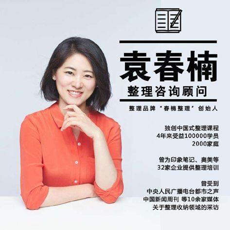 袁春楠