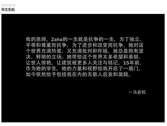 ▲马岩松怀念扎哈的悼词