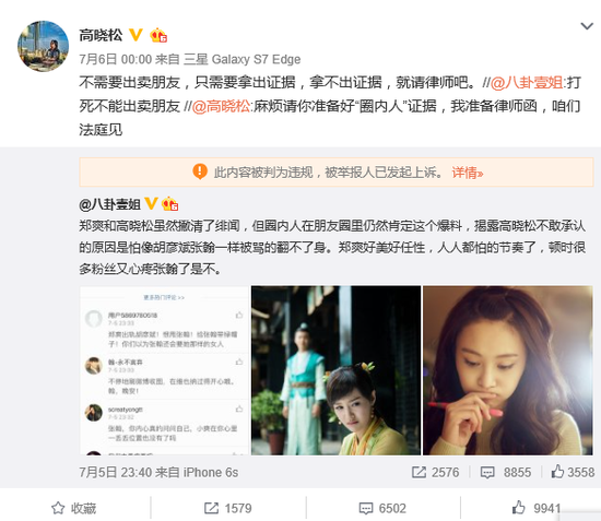 郑爽高晓松凭什么为娱乐圈谣言阴谋论埋单？