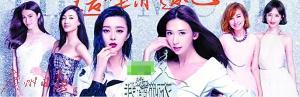 《我的新衣》节目中的众多演艺界“女神”。