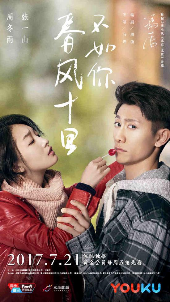 《春风十里,不如你》“糖咚”版双人海报